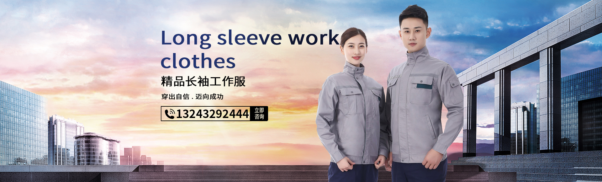天津工作服定制_天津職業裝廠家_北京工作服定做-天津追夢服裝有限公司